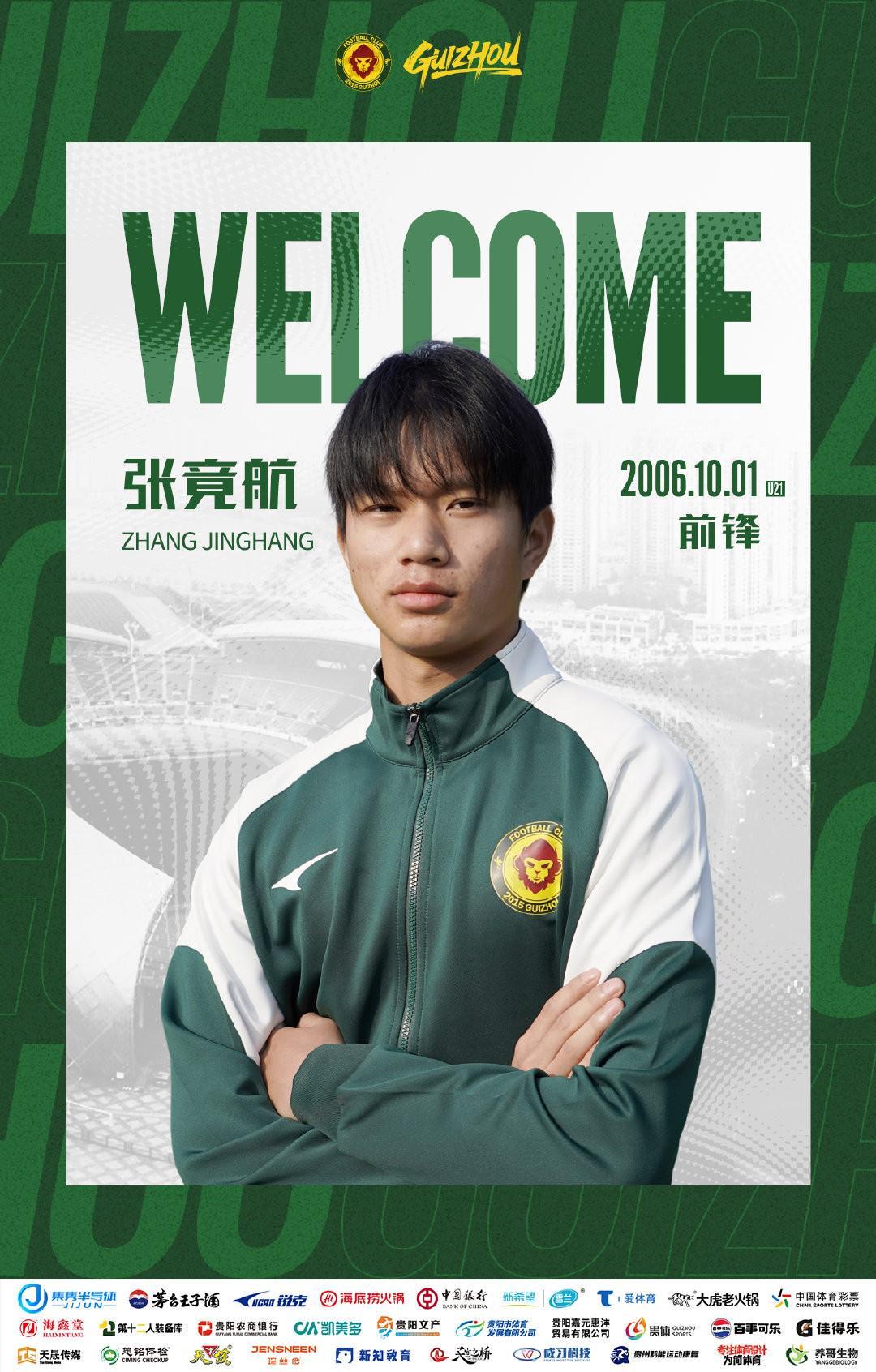 龙珠直播官网-官方：贵州筑城竞技签下原南通支云前锋张竟航